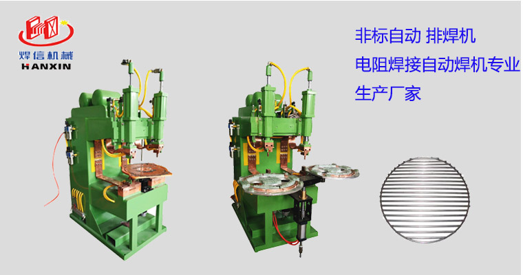 出口圓形燒烤網(wǎng)片自動焊專機(jī)